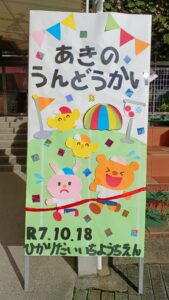 今日は運動会でした‼