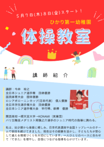 課外教室　【新体操教室】のお知らせ✨